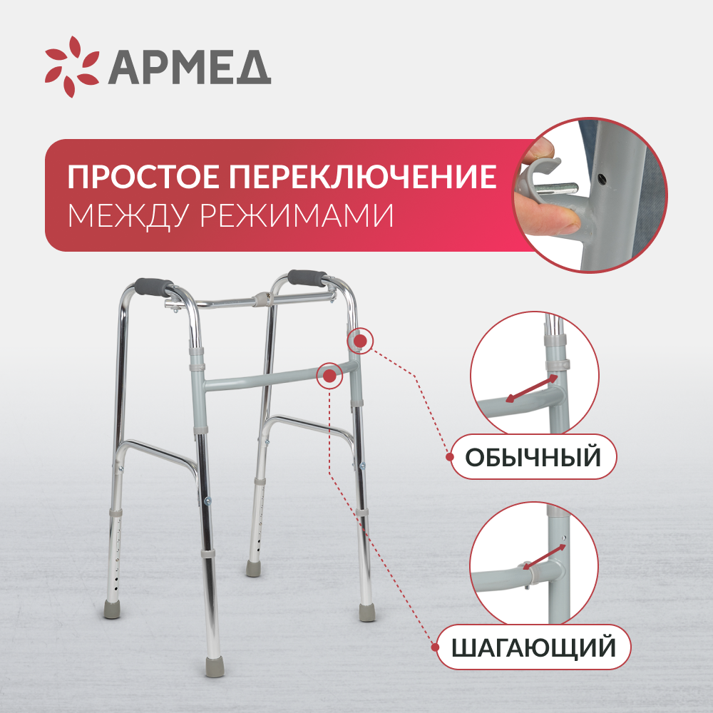 Ходунки инвалидные Армед KR913L <span>2 режима передвижения</span>