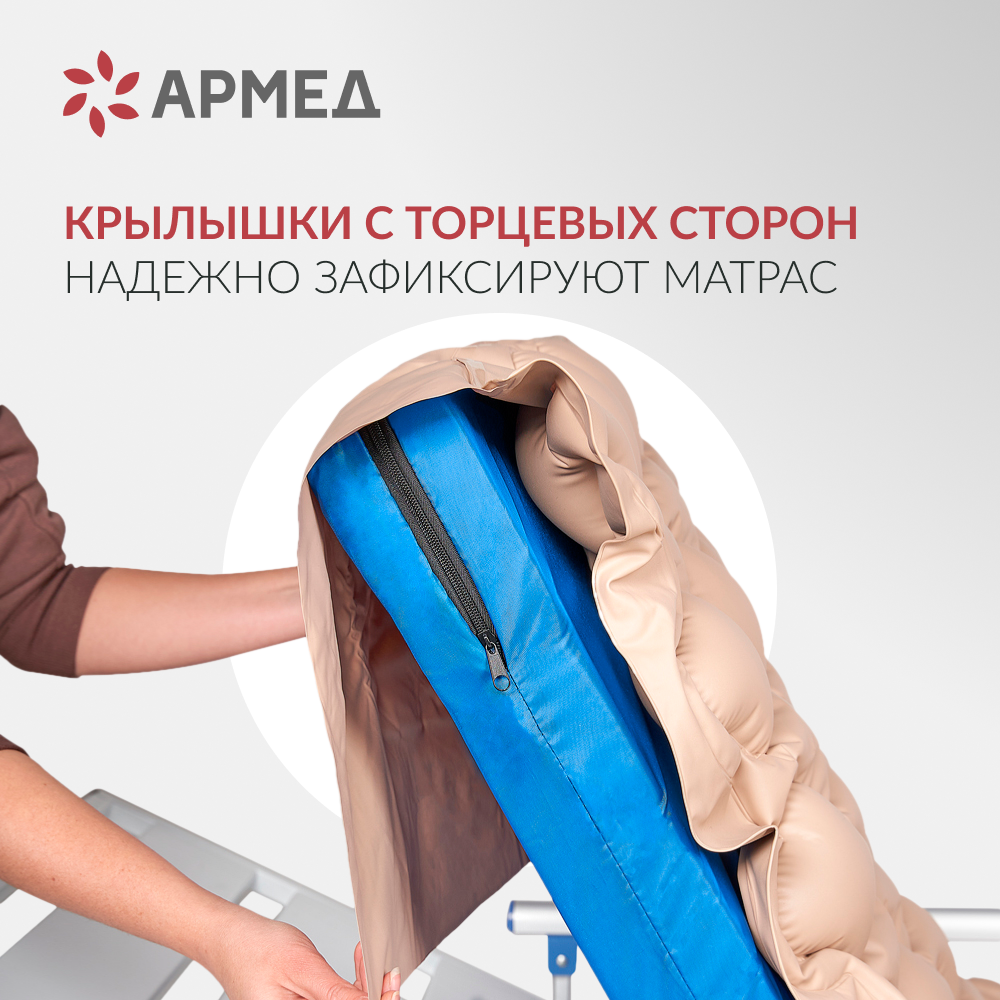 Матрас противопролежневый ячеистый Армед DGC001-1 <span>С функцией статик</span>