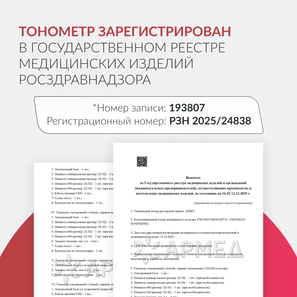 Тонометр  Армед YE670N <span>Память на 74 измерения</span>