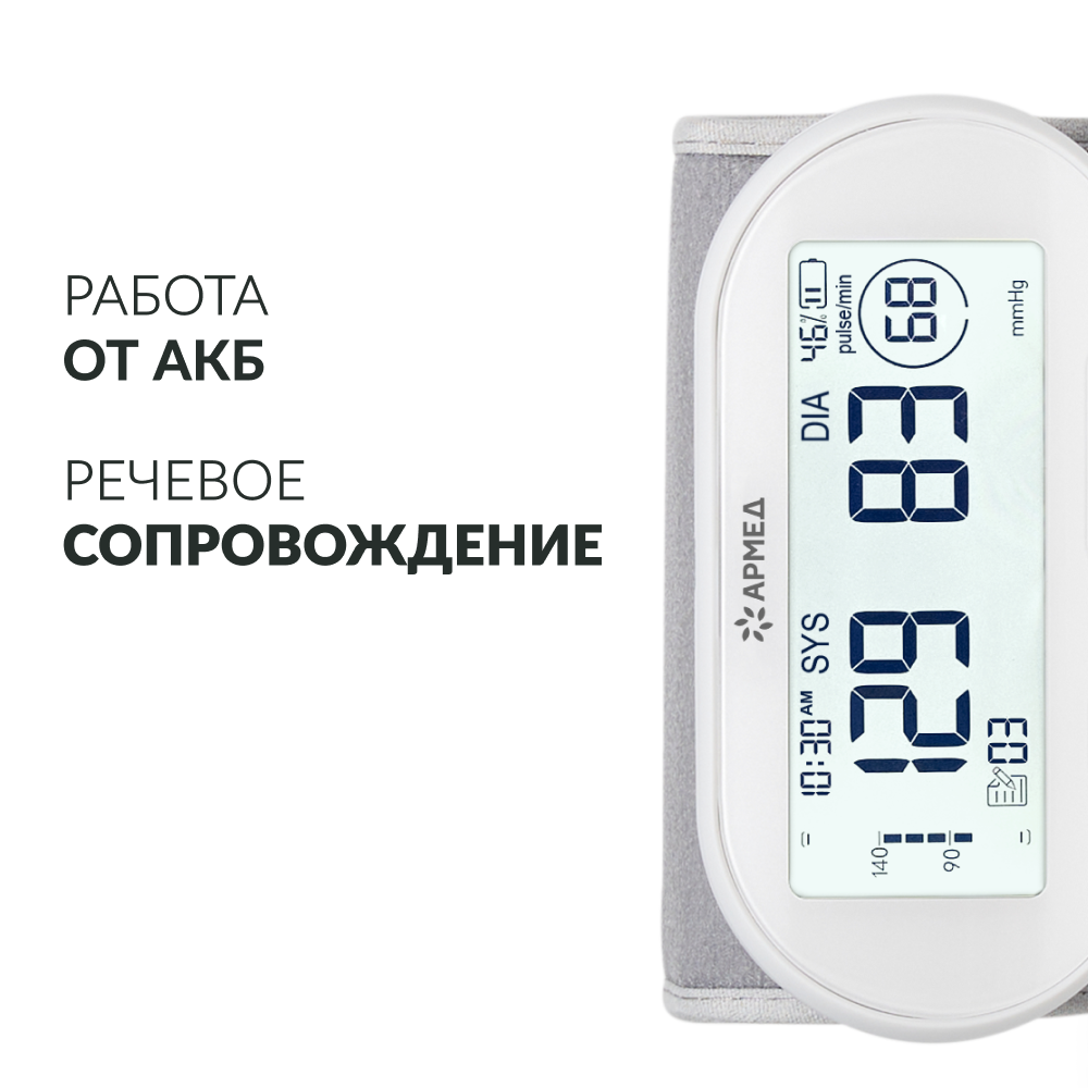 Тонометр Армед YE630AR <span>Память на 74 измерения</span>