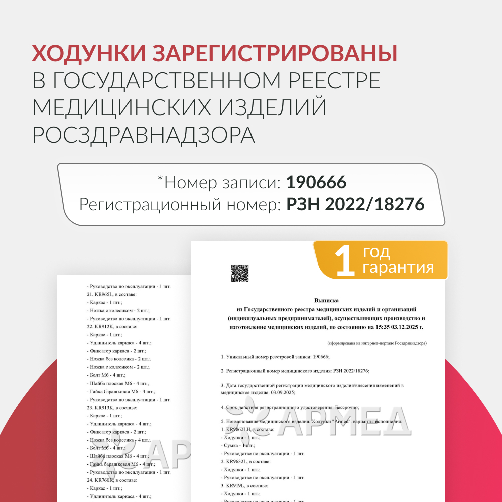 Ходунки инвалидные Армед KR913K <span>2 режима передвижения</span>