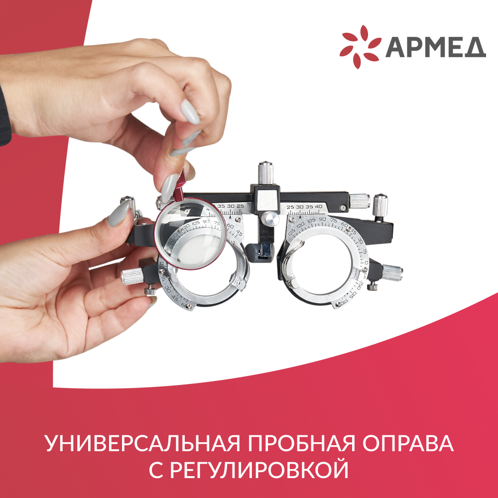 Набор пробных очковых линз Армед № 3 <span>232 линзы</span>