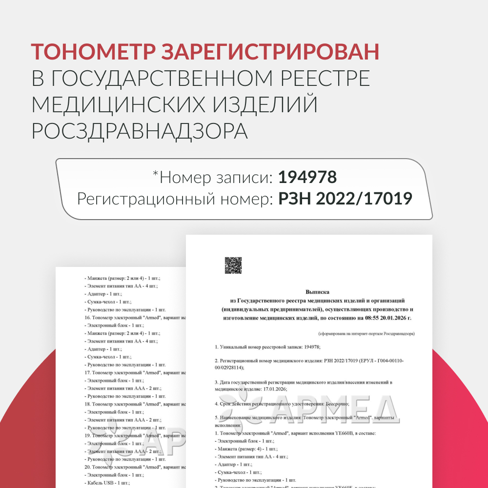 Тонометр Армед YE630AR <span>Память на 74 измерения</span>