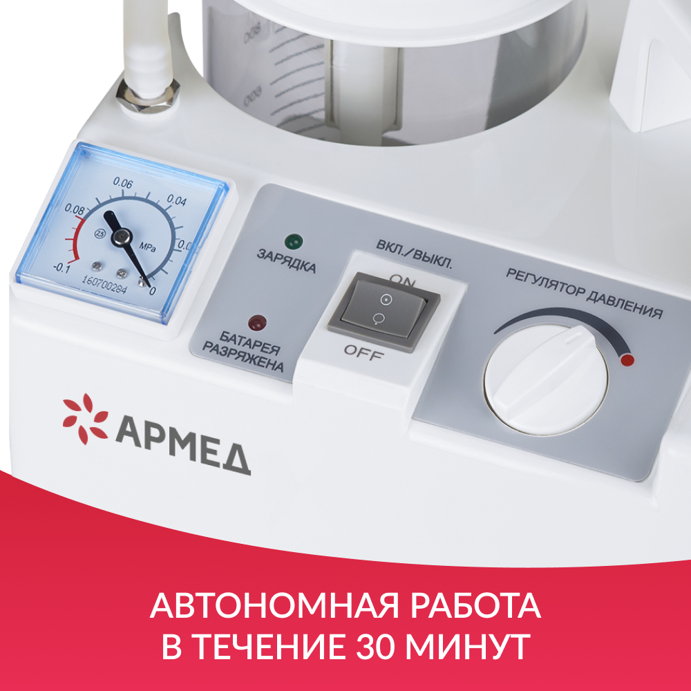 Отсасыватель медицинский Армед 7E-D 