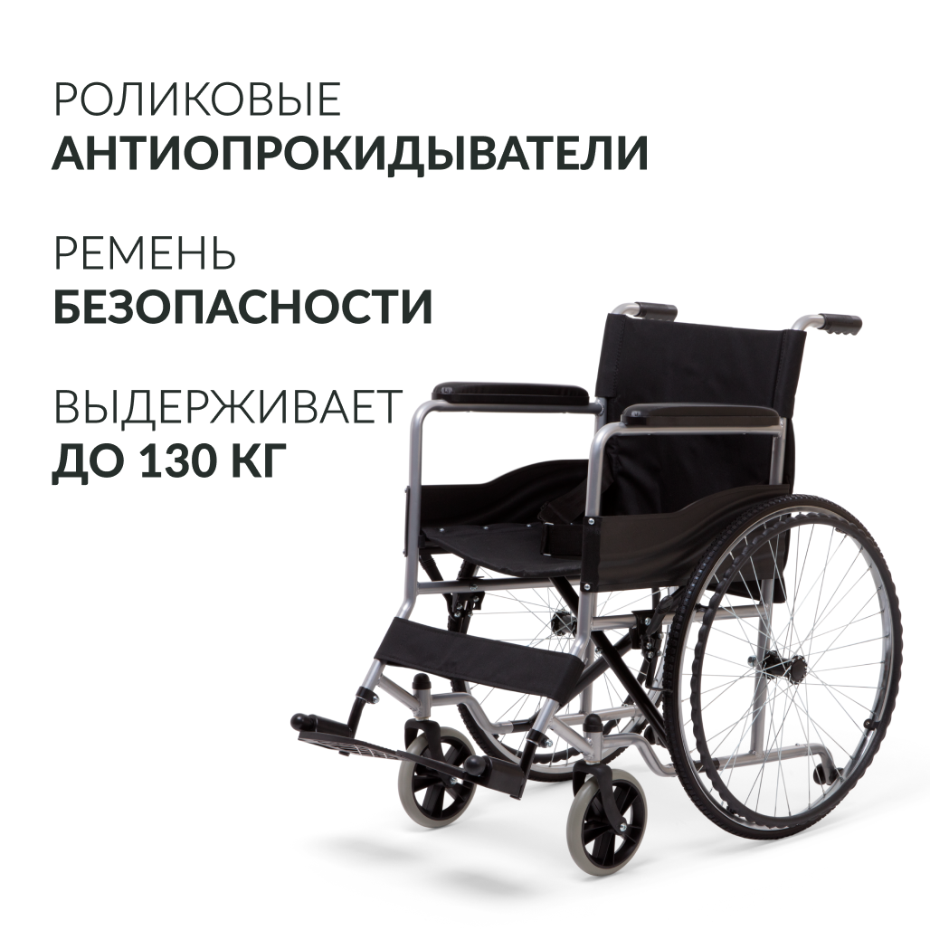 Кресло-коляска для инвалидов Армед H007 