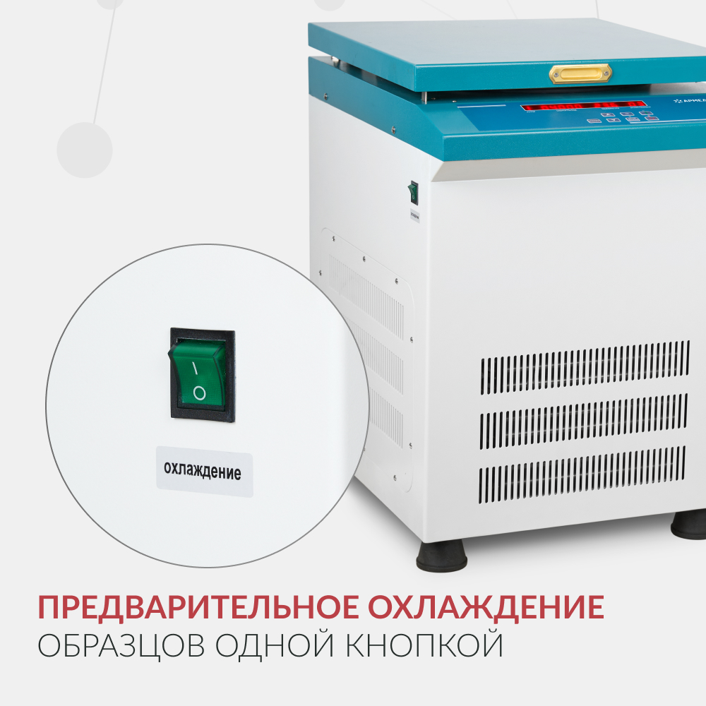 Центрифуга рефрижераторная Армед LC-04F Floor 