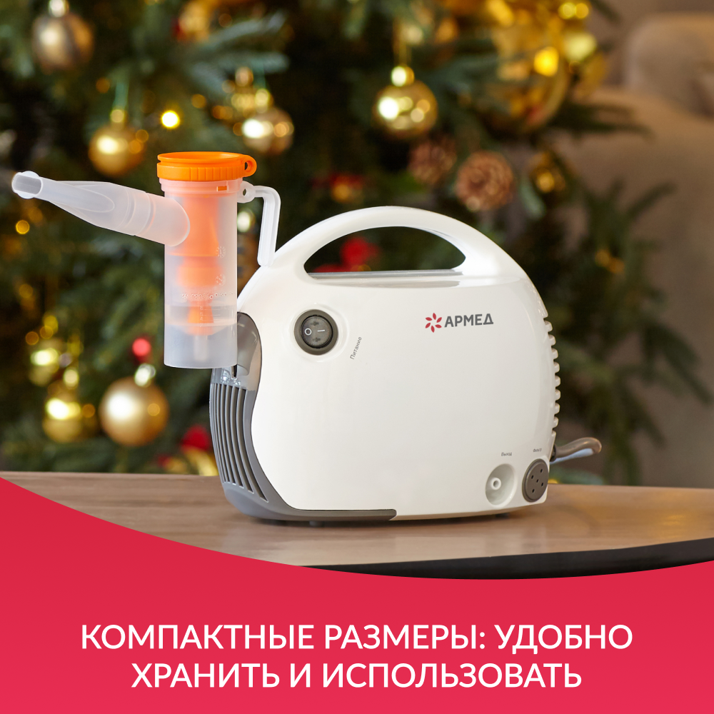Ингалятор-небулайзер медицинский Армед 403Т 