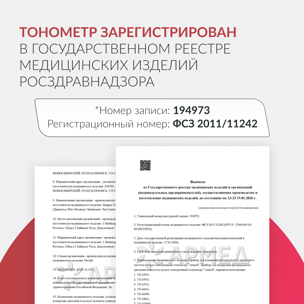 Тонометр Армед YE-655A <span>Память на 74 измерения</span>