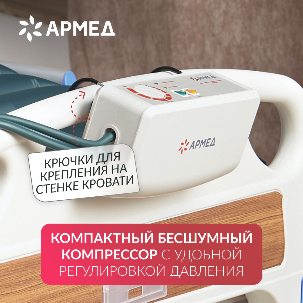 Матрас противопролежневый трубчатый Армед DGC001-2  <span>С функцией статик</span>