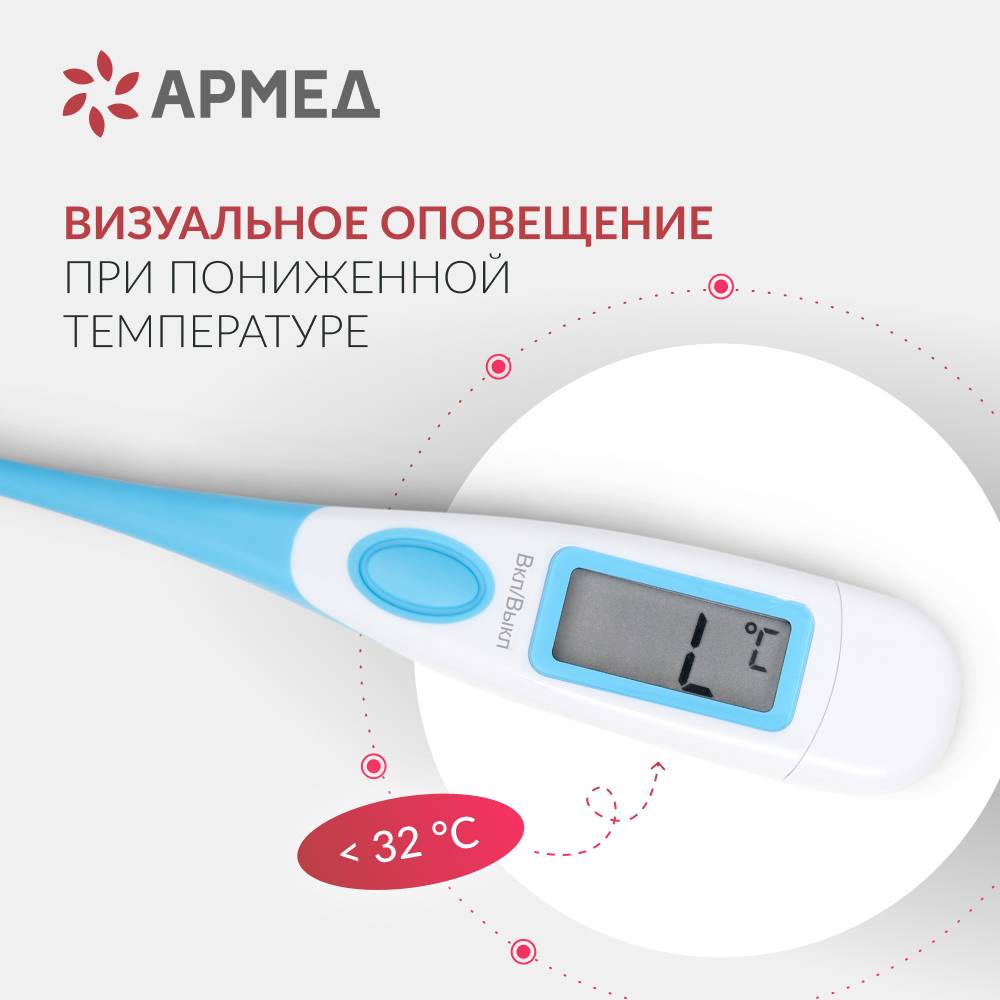 Термометр цифровой Армед DT001 