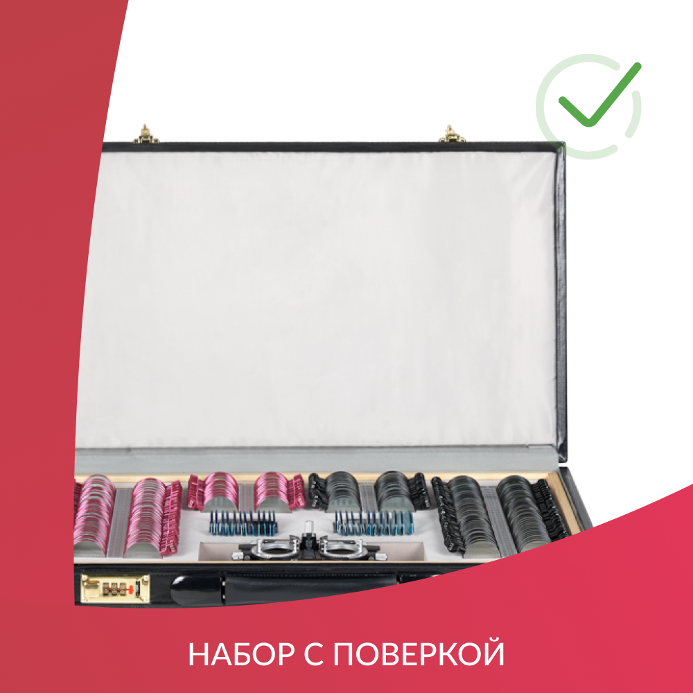 Набор пробных очковых линз Армед № 3 <span>232 линзы</span>