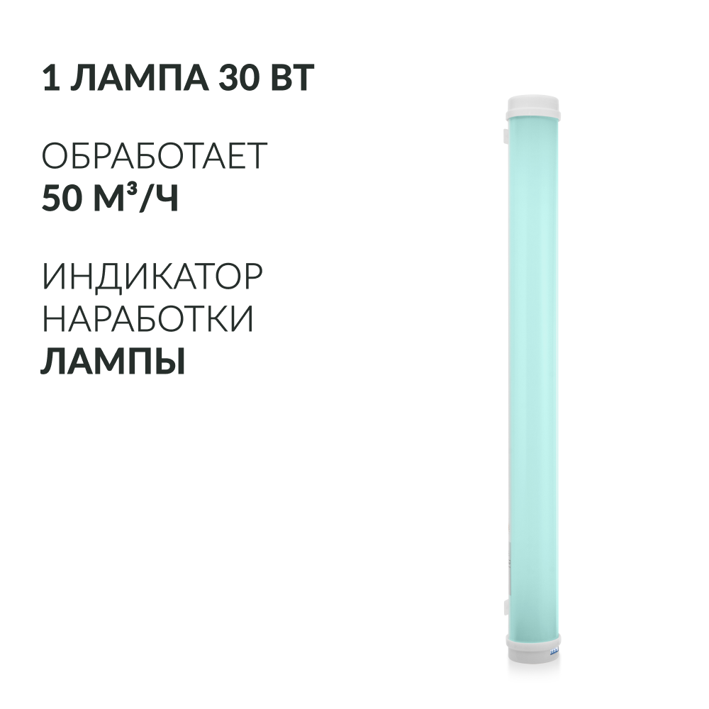 Рециркулятор бактерицидный Армед 1-130 ПТ <span>Лампа 1х30 Вт</span>