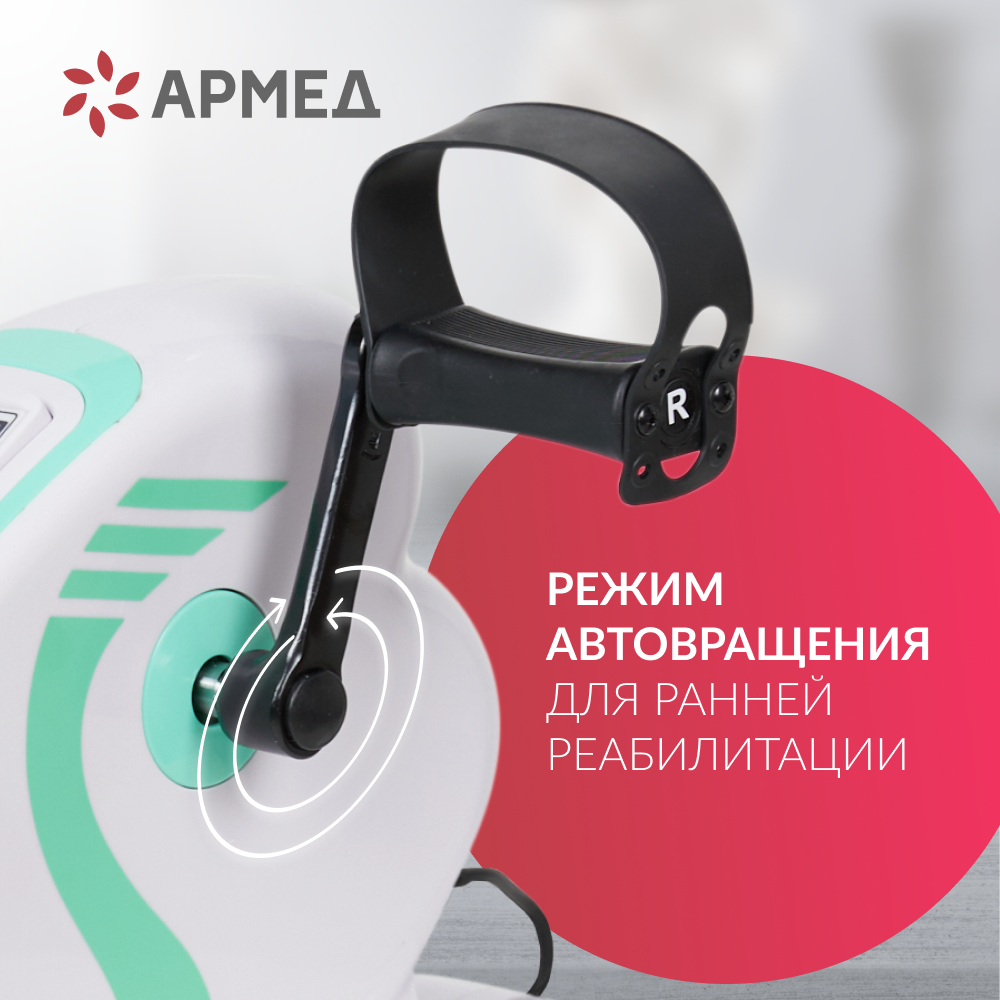 Велотренажёр для рук и ног Армед MC08 <span>Работа от сети</span>