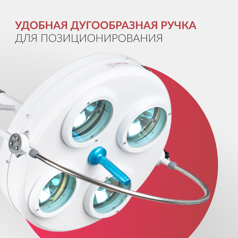 Светильник хирургический медицинский Армед Л734 