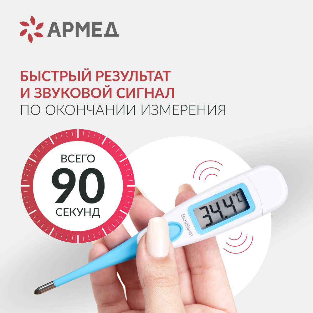 Термометр цифровой Армед DT001 