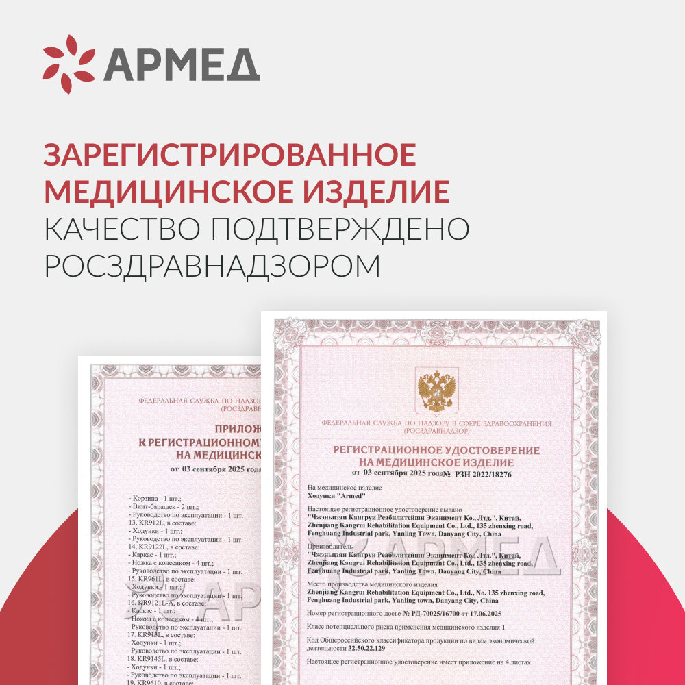 Ходунки инвалидные Армед KR912L <span>2 режима передвижения</span>