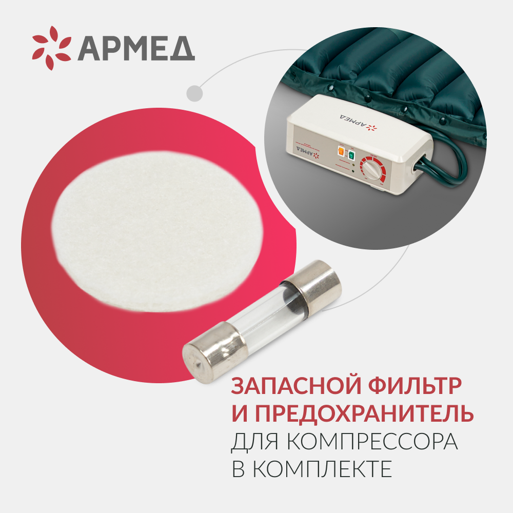 Матрас противопролежневый трубчатый Армед DGC001-2  <span>С функцией статик</span>