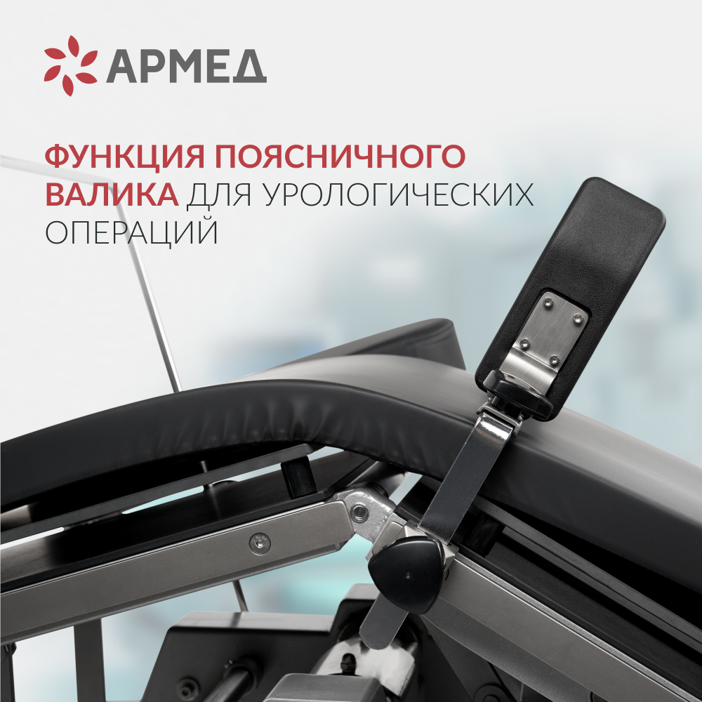 Операционный стол Армед ET-V 