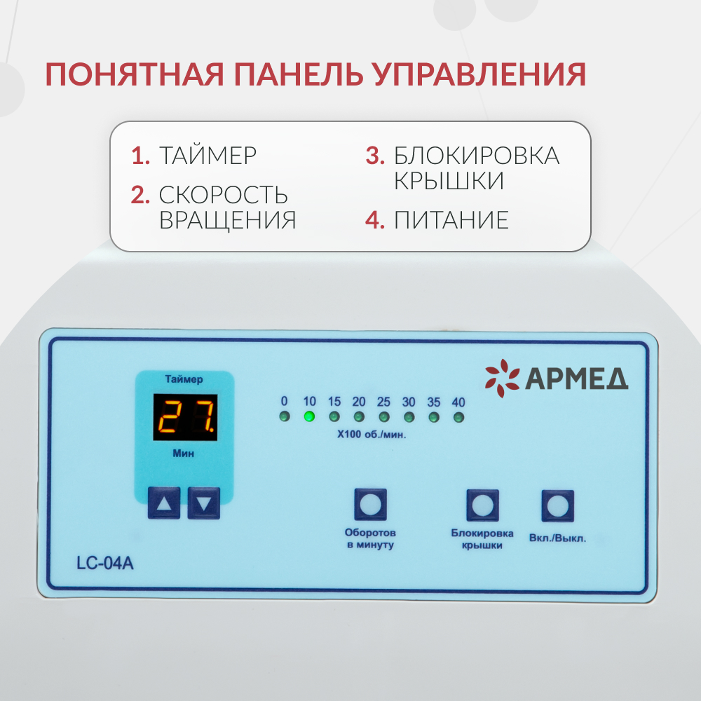 Центрифуга лабораторная Армед LC-04A 