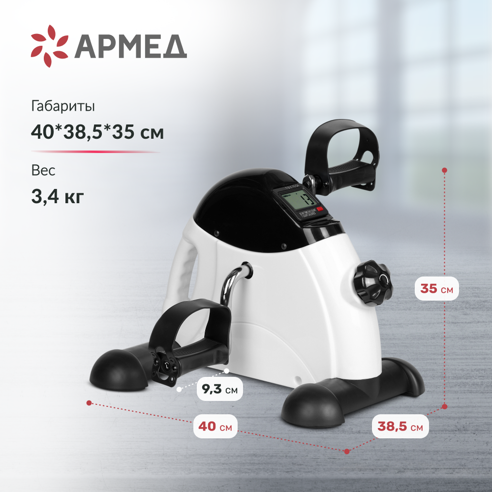 Велотренажёр для рук и ног Армед HJ-086 <span>Пластиковый</span>