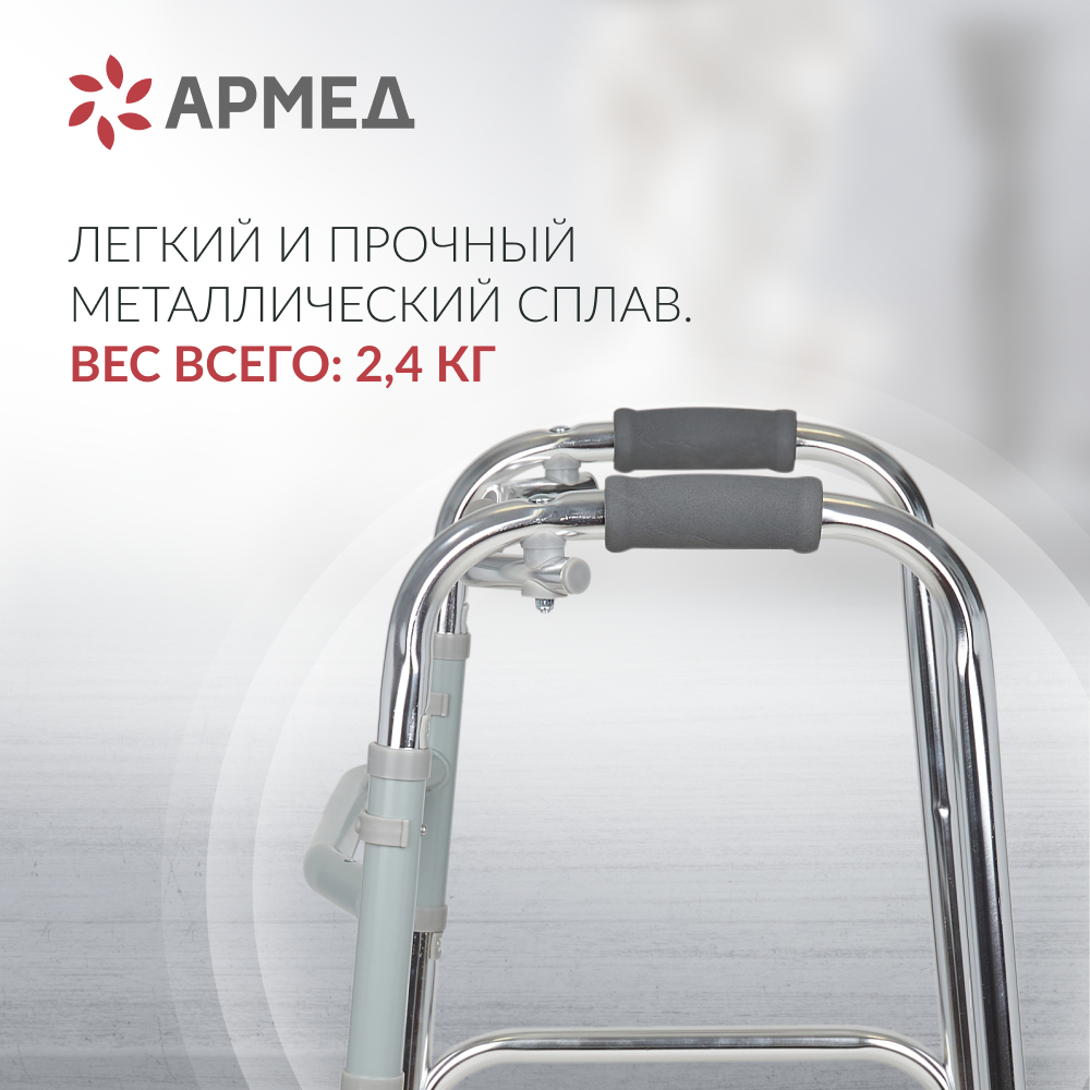 Ходунки инвалидные Армед KR913L <span>2 режима передвижения</span>