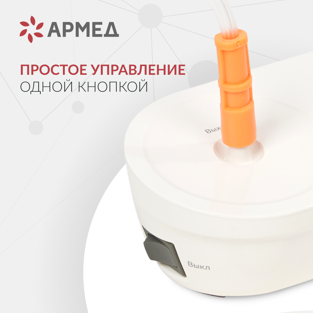 Ингалятор-небулайзер медицинский Армед 405B 