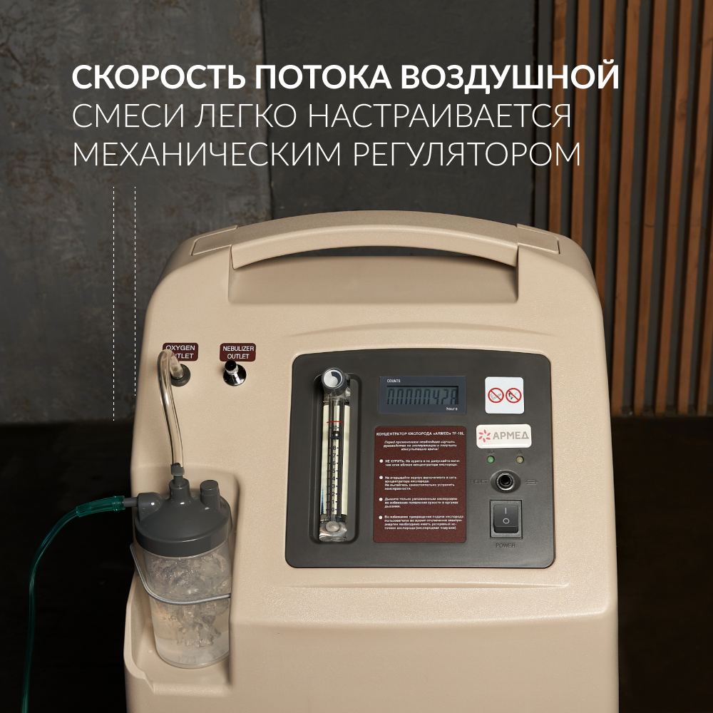 Концентратор кислорода Армед 7F-10L 