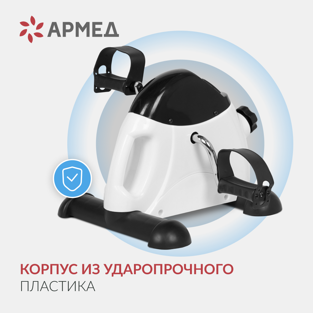 Велотренажёр для рук и ног Армед HJ-086 <span>Пластиковый</span>