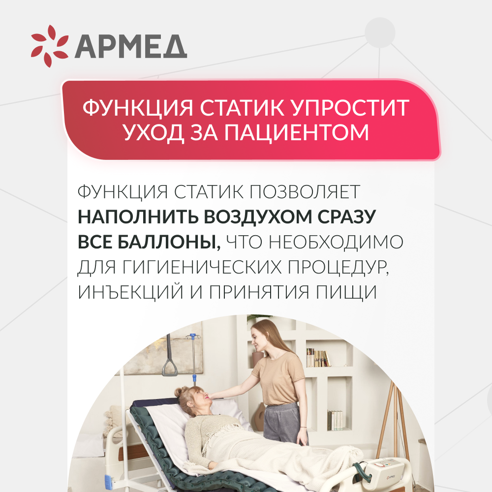 Матрас противопролежневый трубчатый Армед DGC001-2  <span>С функцией статик</span>