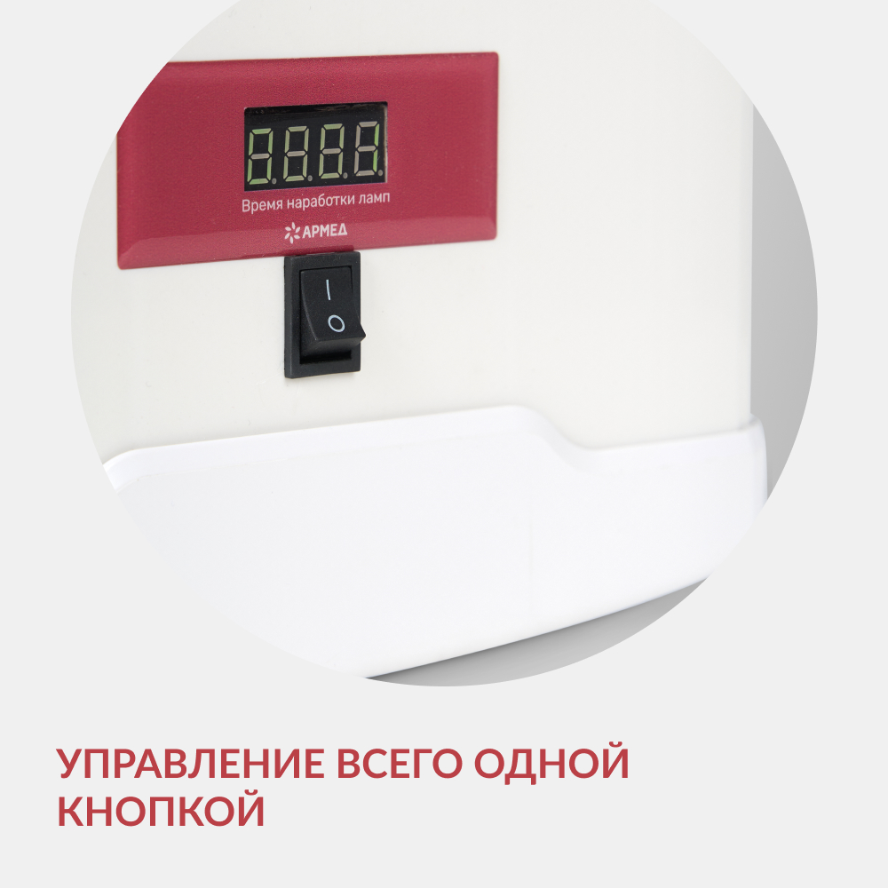 Рециркулятор бактерицидный Армед AirCube 315-24 CASE PLASTIC T <span>Лампа 3х15 Вт</span>