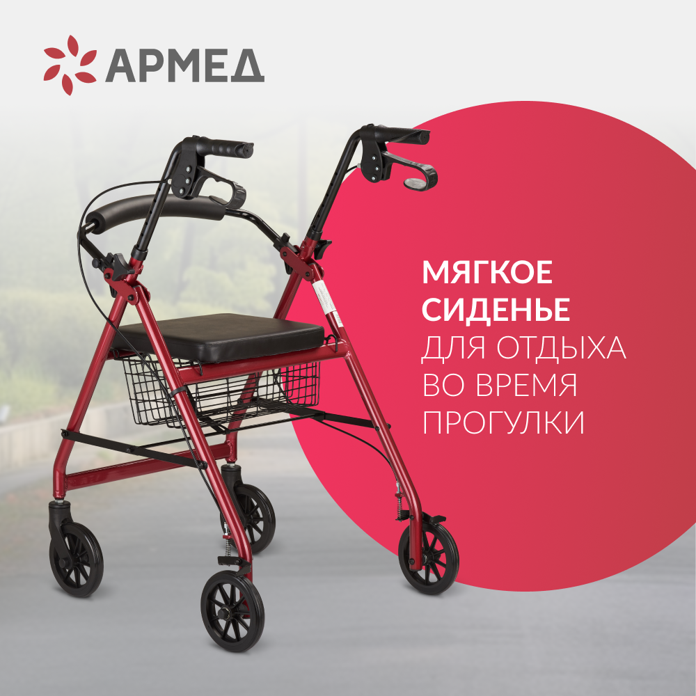 Ходунки инвалидные Армед KR966LH <span>Режим перекатывания</span>