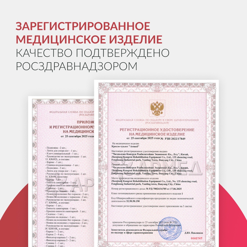 Кресло-туалет для инвалидов Армед KR696 