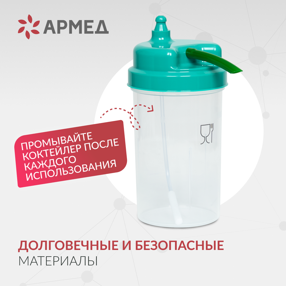 Коктейлер кислородный Армед Семейный 