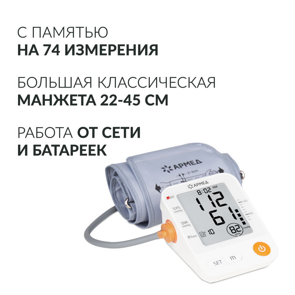 Тонометр Армед YE670A  <span>Память на 74 измерения</span>