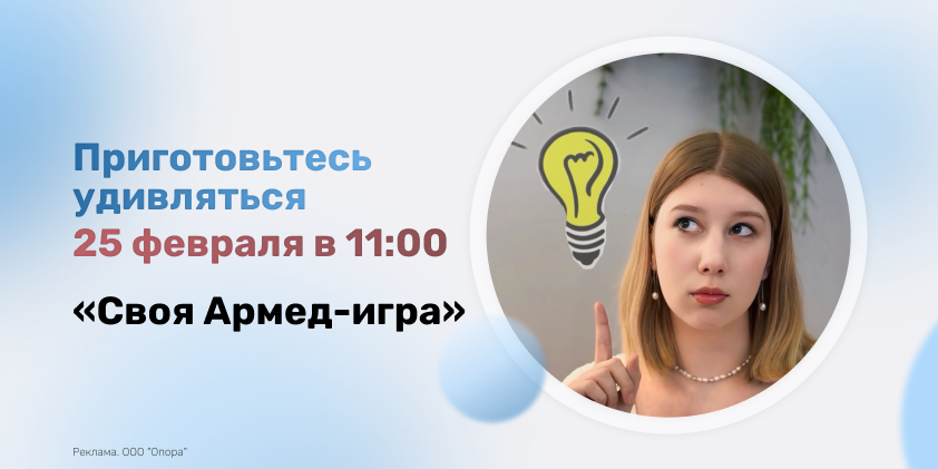 Игровой вебинар Армед, посвящённый кислородным концентраторам