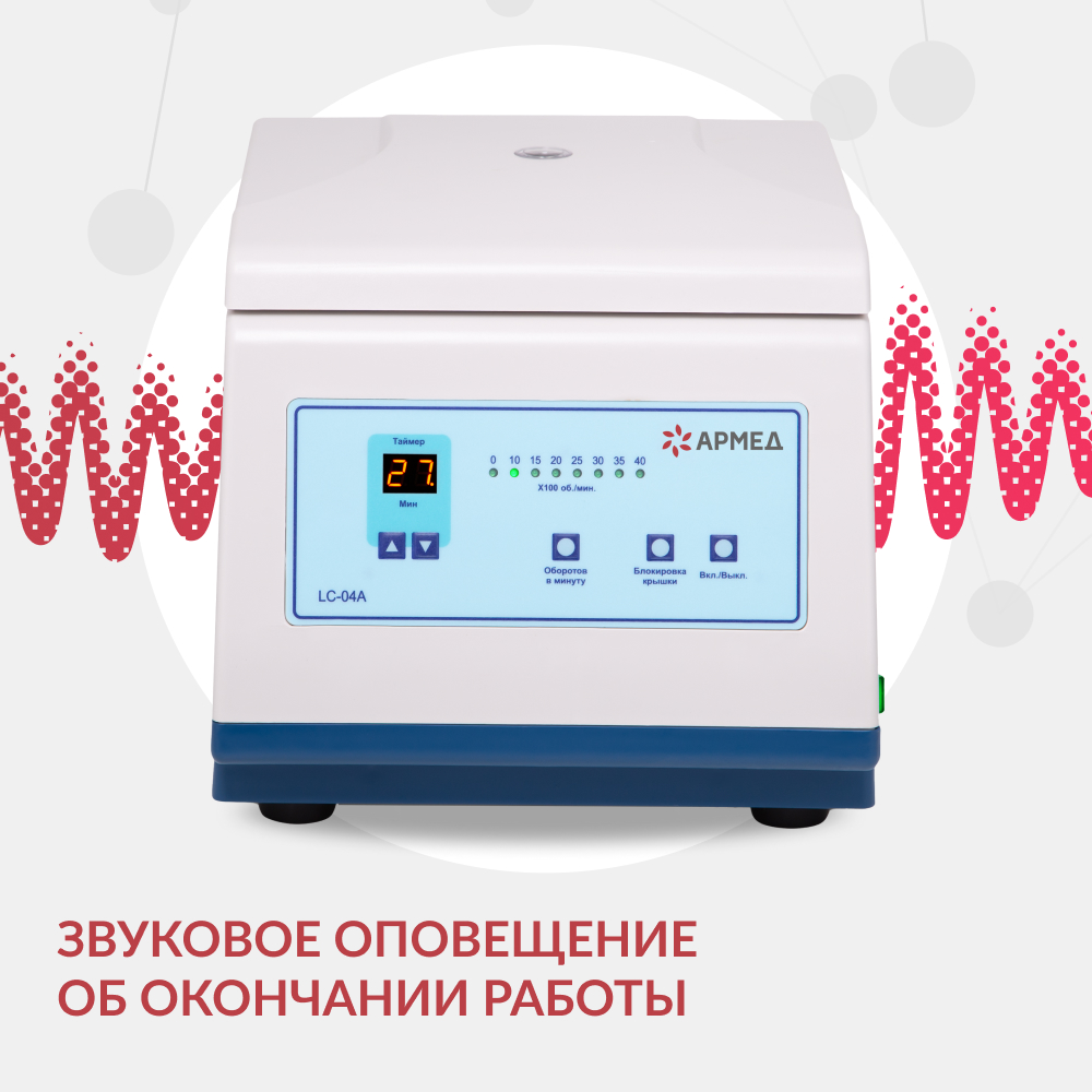 Центрифуга лабораторная Армед LC-04A 