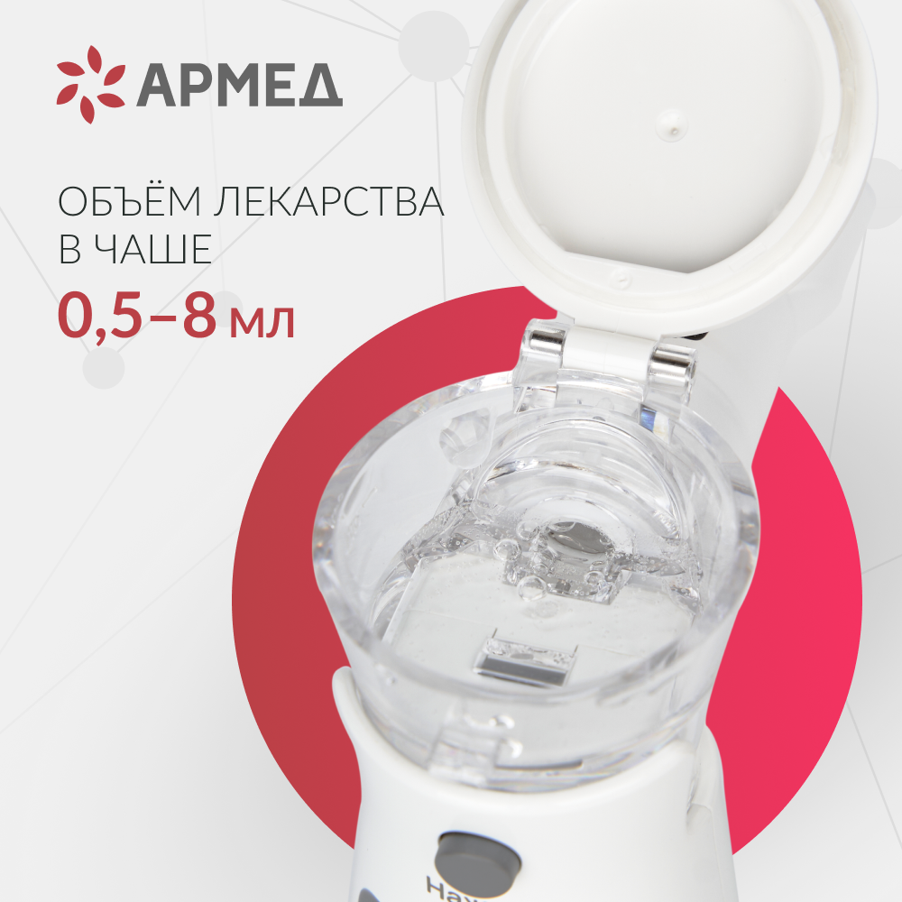 Mesh-небулайзер медицинский Армед M118 