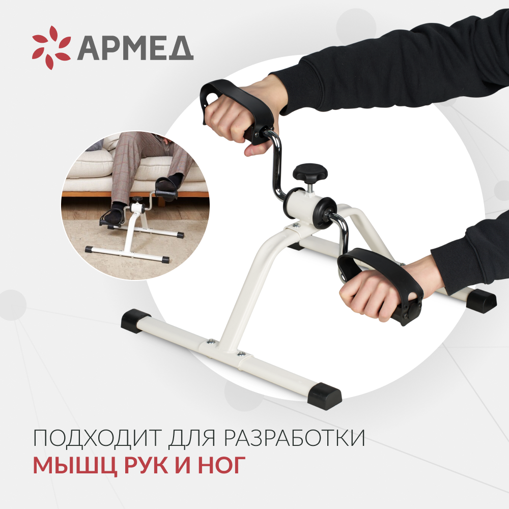 Велотренажёр для рук и ног Армед HJ-088A <span>Стальной</span>