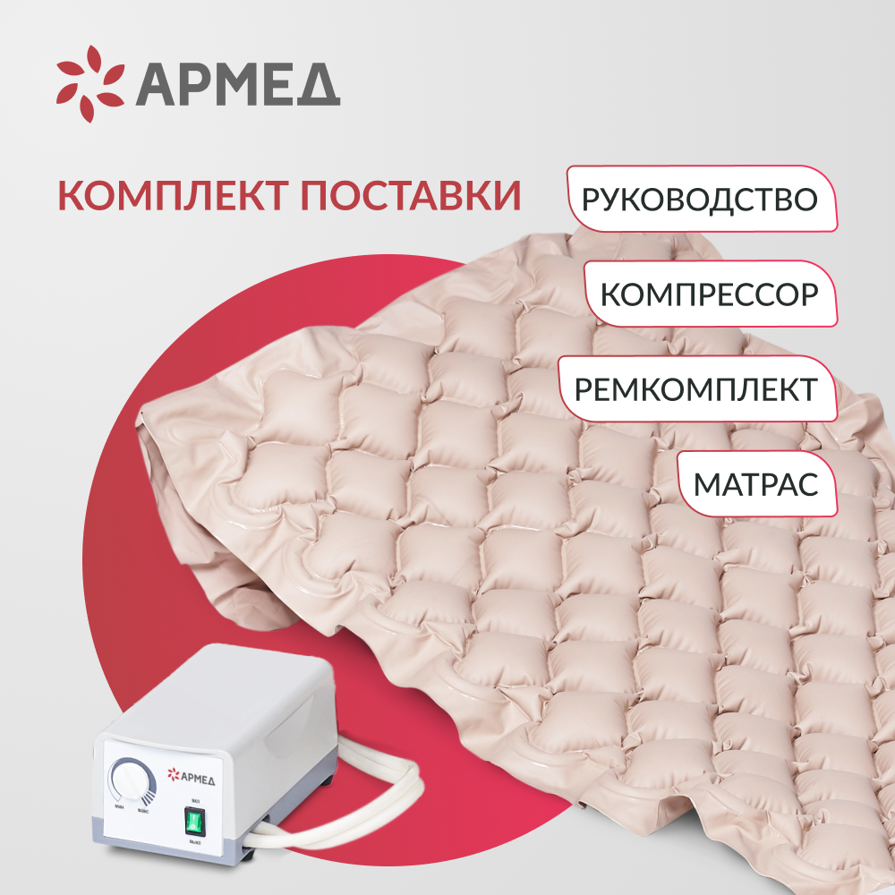 Матрас противопролежневый ячеистый Армед DGC001-1 <span>Без функции статик</span>