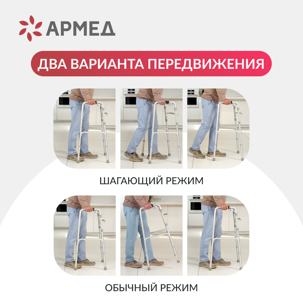 Ходунки инвалидные Армед KR913L <span>2 режима передвижения</span>