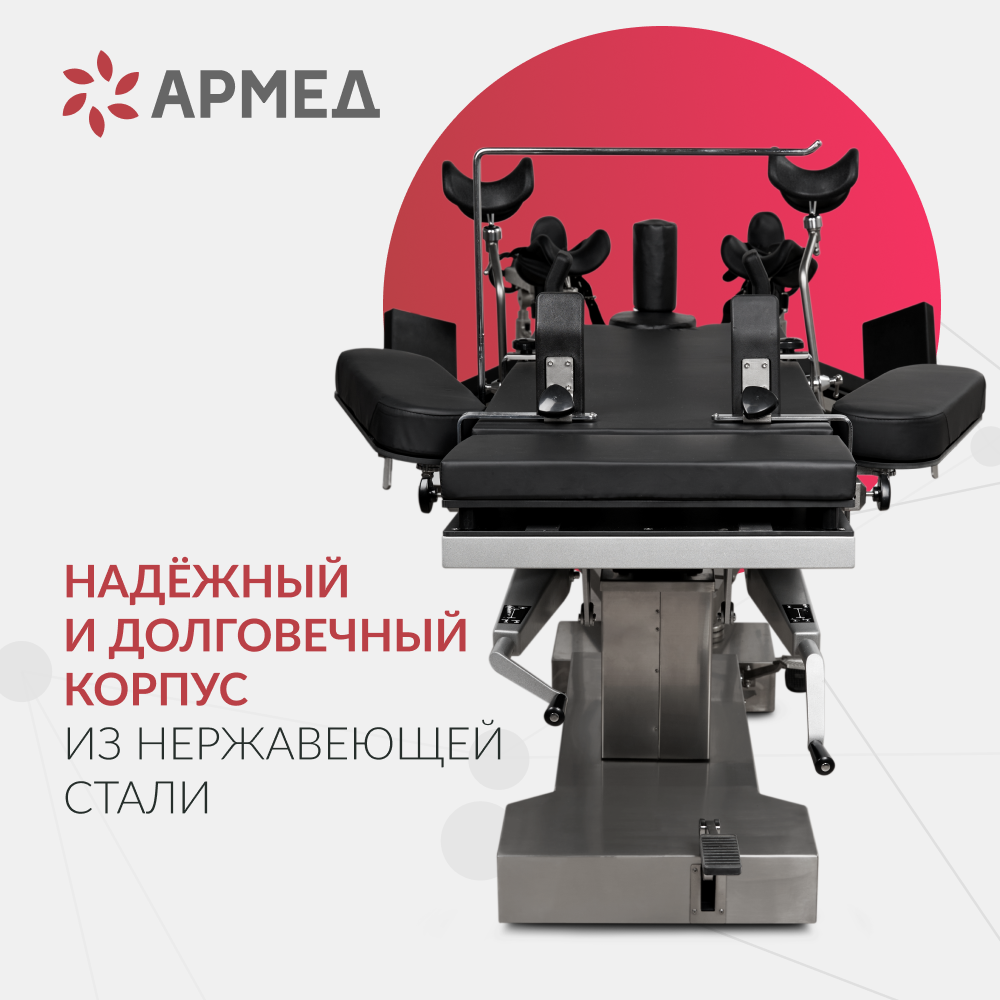 Операционный стол Армед ET-V 