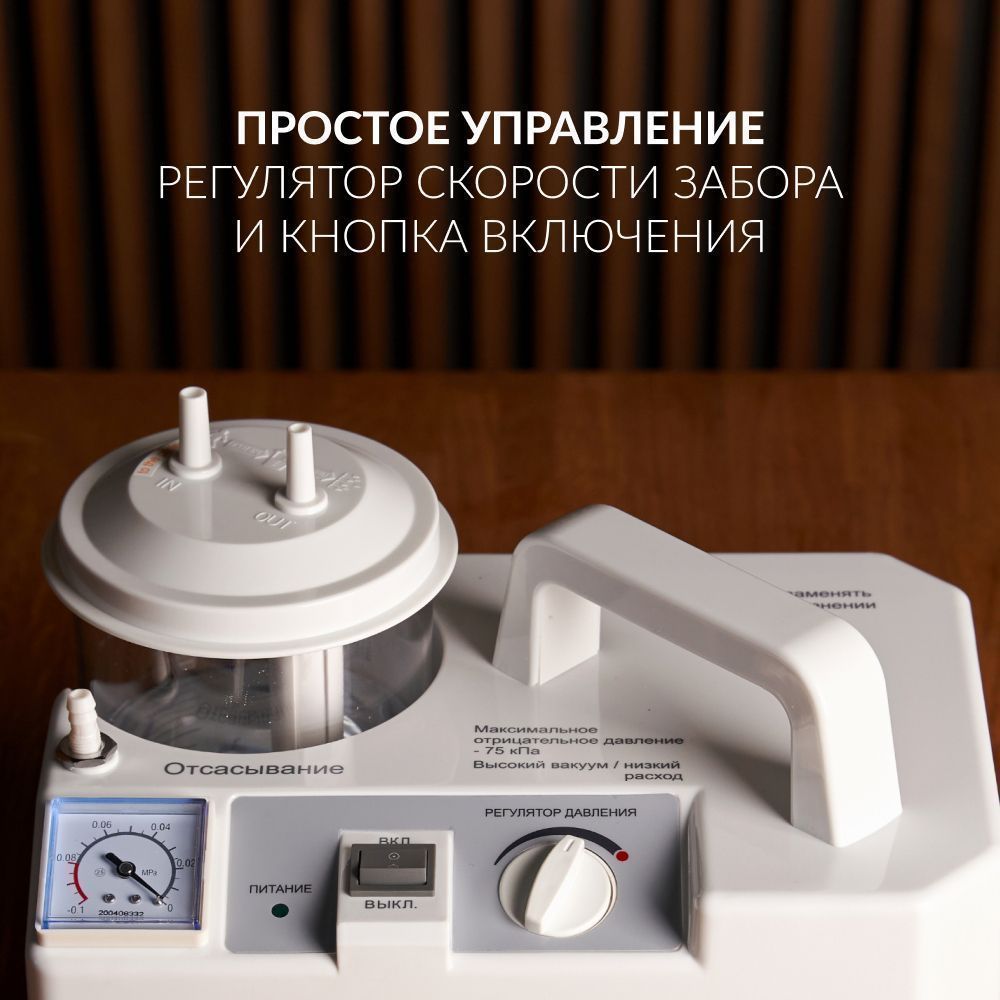 Отсасыватель медицинский Армед 7Е-А 